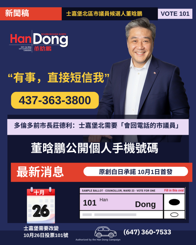 莊德利:士嘉堡北需要「會回電話的市議員」